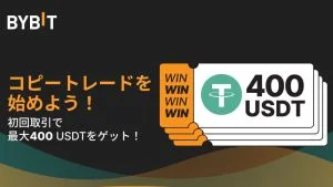 bybitコピートレード